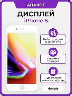 Дисплей iPhone 8 копия