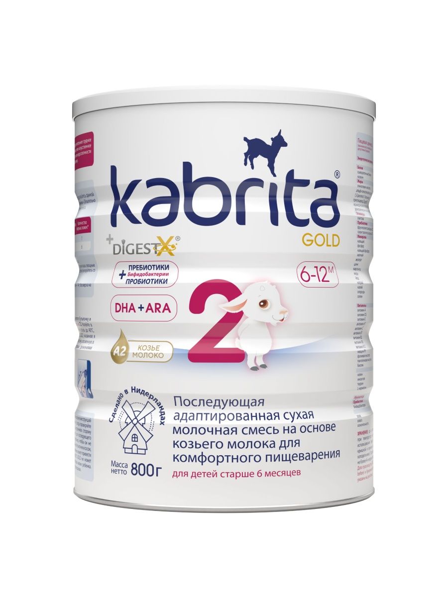 Смесь Kabrita 2 Gold (6-12 месяцев) 400 г. Смесь Kabrita 2 Gold молочная 800г. Кабрита. Контейнер для смеси Kabrita.