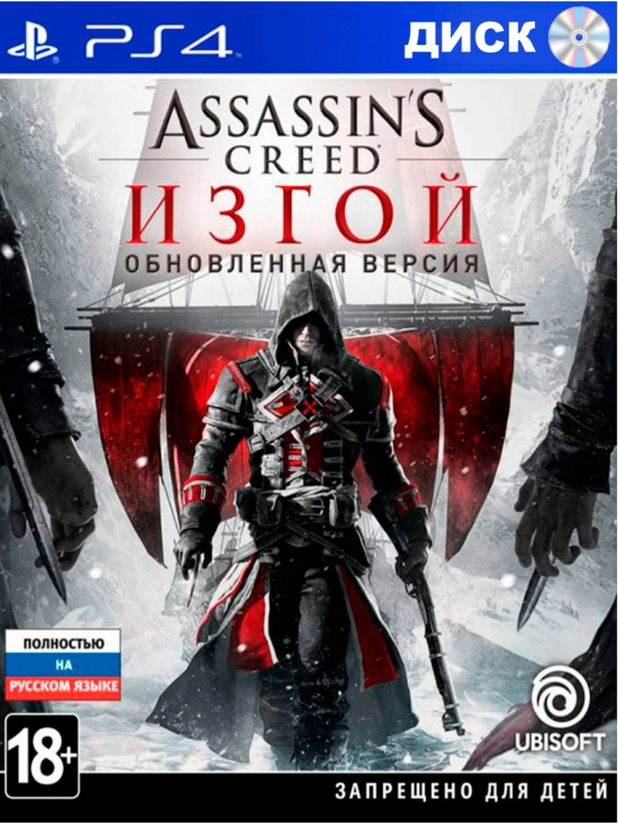 Assassins Creed rouge ps3 обложка. Assassin’s Creed: Rogue – 2014. Assassin’s Creed (игра) обложка. Rogue ps4