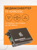 Медиаконвертер FE-920B20SC (Tx-1550nm, Rx-1310nm) бренд Netlink продавец Продавец № 1124946