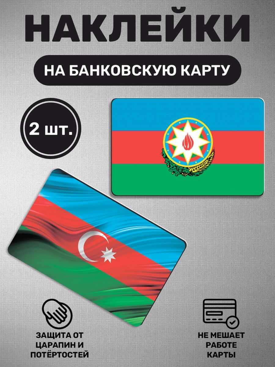 Азербайджанские стикеры в телеграмм фото 59