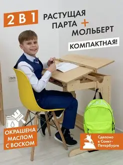 Парта для школьника Ученик