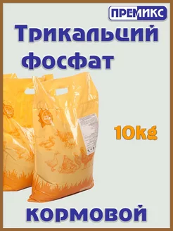 Трикальцийфосфат кормовой 10 кг