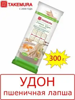 Лапша Удон пшеничная 300г (Китай)