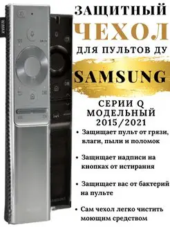 Чехол для пульта Samsung серии Q экокожа