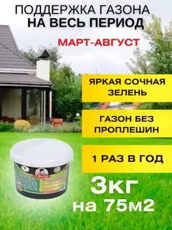 Минеральное удобрение для газона Весна-Лето