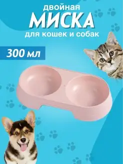 Миска двойная для кошек собак грызунов животных поилка