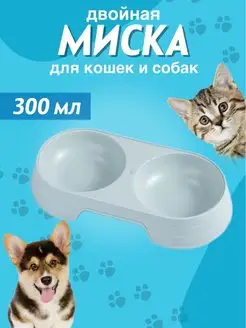 Миска двойная для кошек собак грызунов животных поилка