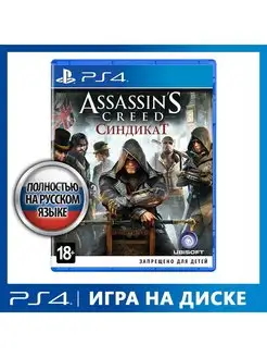 Assassin's Creed Синдикат [PS4, русская версия]