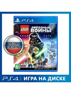 Игра для PS4 LEGO Звездные Войны Скайуокер. Сага [ рус суб]