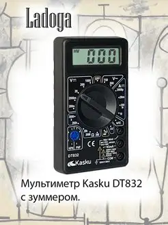 Мультиметр Kasku DT-832 цифровой