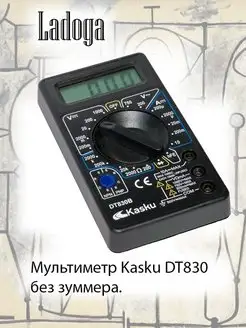 Мультиметр Kasku DT-830 цифровой