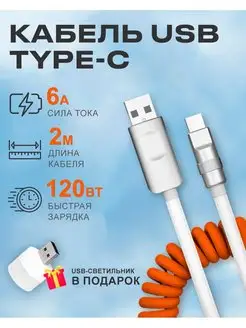 Кабель USB на Type C 6А 120W для быстрой зарядки телефона