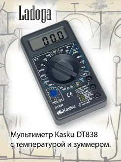 Мультиметр Kasku DT-838 цифровой