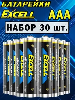 Щелочные батарейки АА ААА, наборы батареек EXCELL