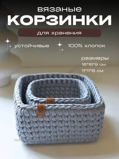 Плетеные корзинки для хранения 2 шт