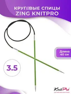 Спицы круговые Zing длина 40 см, № 3,5