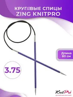 Спицы круговые Zing длина 80 см, № 3,75