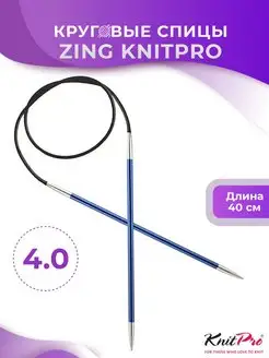 Спицы круговые Zing длина 40 см, № 4,0