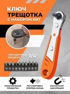 Ключ трещотка маленькая для бит и головок 1 4"