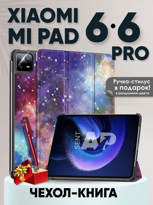 Pad 6 pro