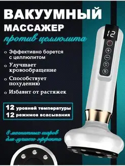 Вакуумный антицеллюлитный массажер для тела ног и ягодиц