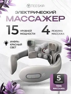 Массажер для шеи электрический микротоковый