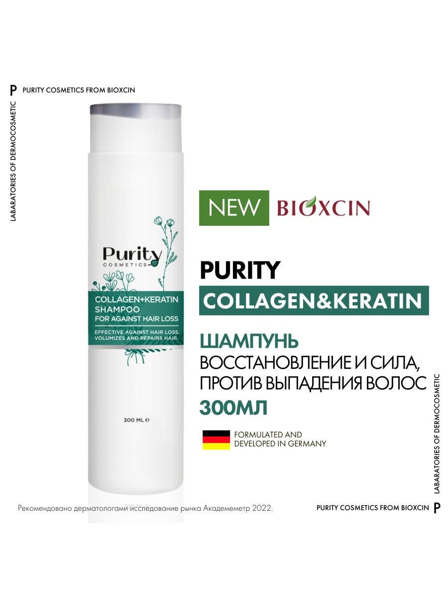 High purity бальзам для волос. Purity косметика. High Purity шампунь мицеллярный. Which Purity шампунь мицеллярный. Восстановив. High Purity отзывы о шампуне.