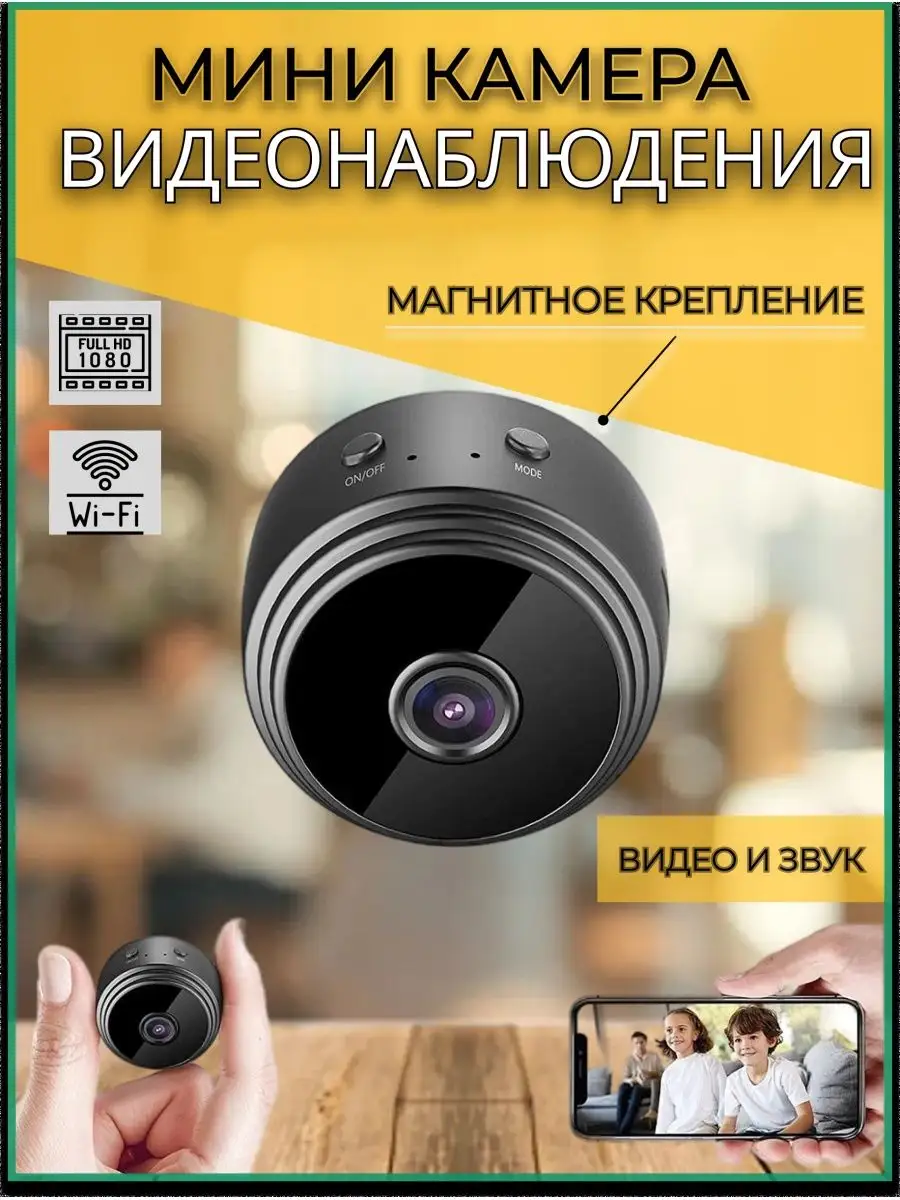 Мини камера видеонаблюдения wi-fi для дома Beautiful in the House 160939749  купить за 701 ₽ в интернет-магазине Wildberries