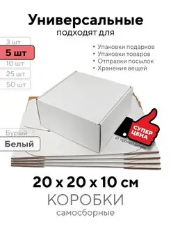 Коробки самосборные 20*20*10 см