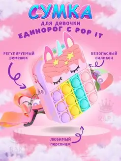 Сумка через плечо единорожка силиконовая