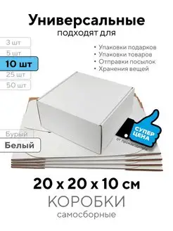 Коробки самосборные 20*20*10 см