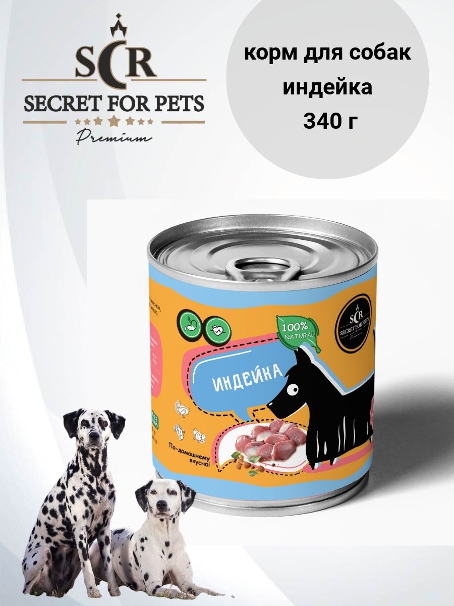 Петс корм. Secret 340г консервы для собак индейка. Корма для кошек Secret for Pets внутри. Secret for Pets консервы 170 все виды.