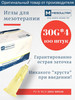 Иглы для мезотерапии 30G*4мм, 100 штук бренд MESOULTRA продавец Продавец № 1278113