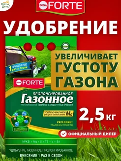 Удобрение Газонное с биодоступным кремнием, пакет 2,5 кг