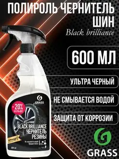 Black Brilliance Полироль чернитель шин 600 мл 110399