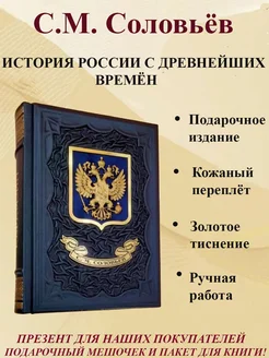 Соловьев История России с древнейших времен кожаная книга