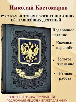 Русская история в жизнеописаниях ее главнейших деятелей