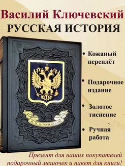 Ключевский Русская история Подарочная книга в коже