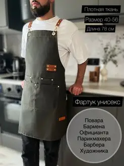 Фартук мастера рабочий