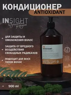 Кондиционер для сухих и ломких волос ANTIOXIDANT