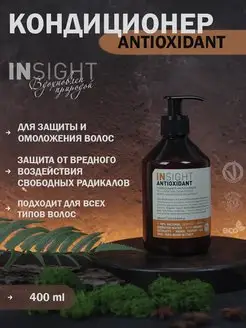 Кондиионер для сухих и ломких волос ANTIOXIDANT