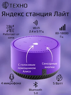 Умная Колонка Алиса Станция Лайт