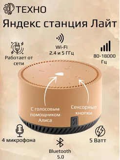 Умная Колонка Алиса Станция Лайт