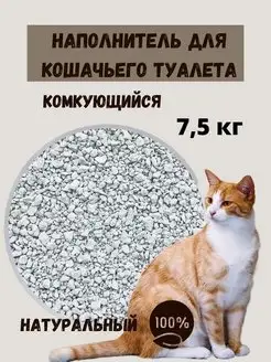 Наполнитель для кошачьего туалета 7.5 кг PREMIUM