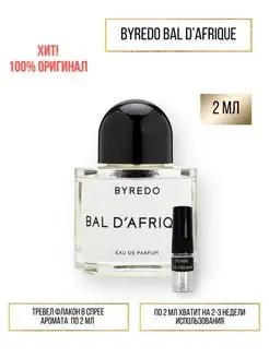 Пробники духов Byredo Bal d’Afrique