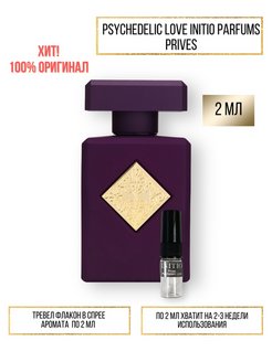 Psychedelic love initio parfums. Духи Initio Psychedelic Love. Парфюм Initio Parfums prives. Initio психоделическая любовь. Psychedelic Love Initio Parfums prives флакон.