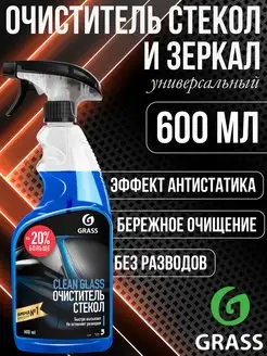 Clean Glass Средство для очистки стекол зеркал 600мл 110393