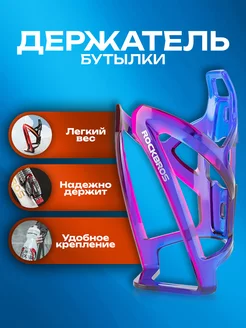 Держатель бутылки для велосипеда