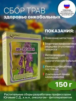 Травяной сбор здоровье онкобольных фито чай 150 г